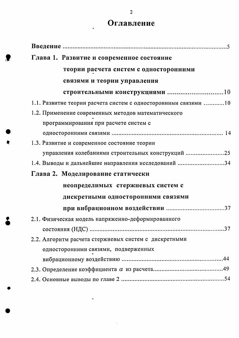 "Глава 1. Развитие и современное состояние