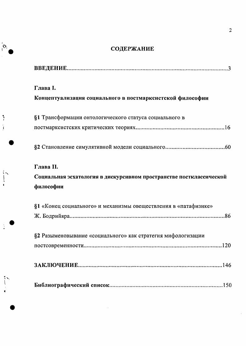 "Концептуализация социального в постмарксистской философии