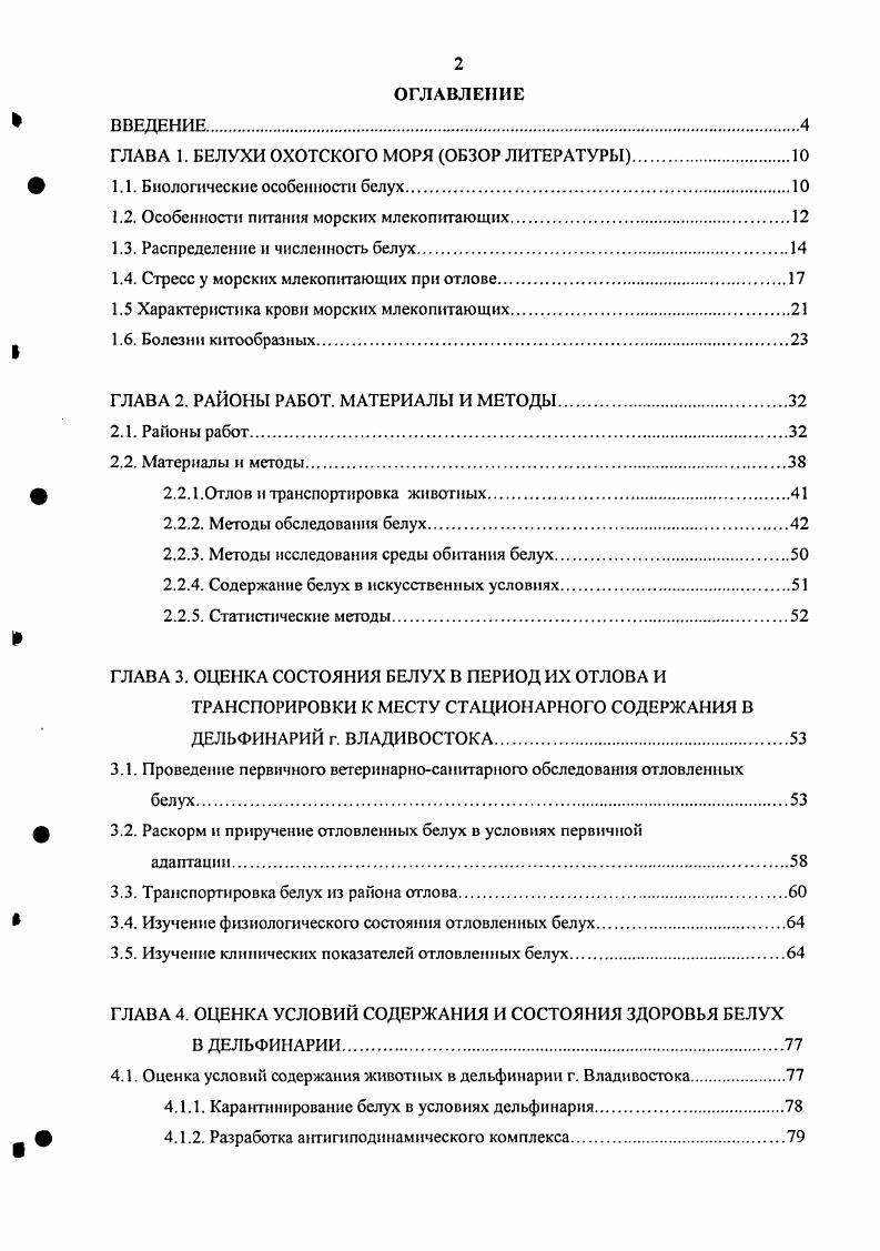 "ГЛАВА 1. БЕЛУХИ ОХОТСКОГО МОРЯ ОБЗОР ЛИТЕРАТУРЫ