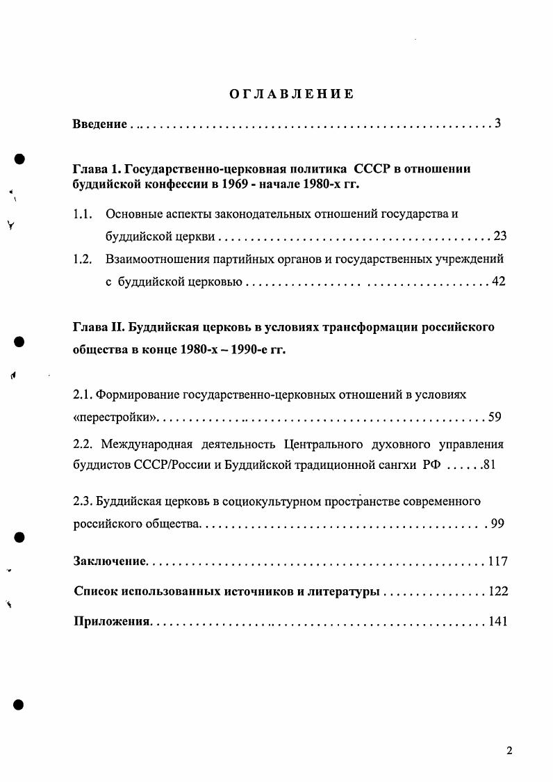 "1.1. Основные аспекты законодательных отношений государства и буддийской церкви.