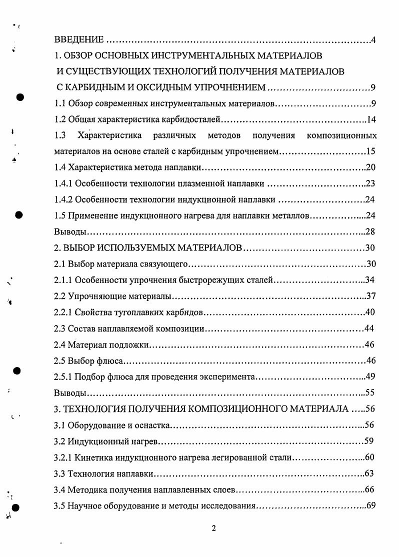 "1. ОБЗОР ОСНОВНЫХ ИНСТРУМЕНТАЛЬНЫХ МАТЕРИАЛОВ