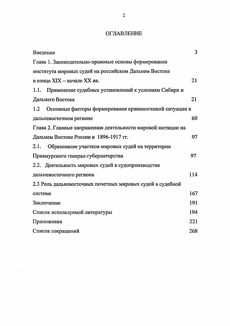 "1.1. Применение судебных установлений к условиям Сибири и Дальнего Востока 