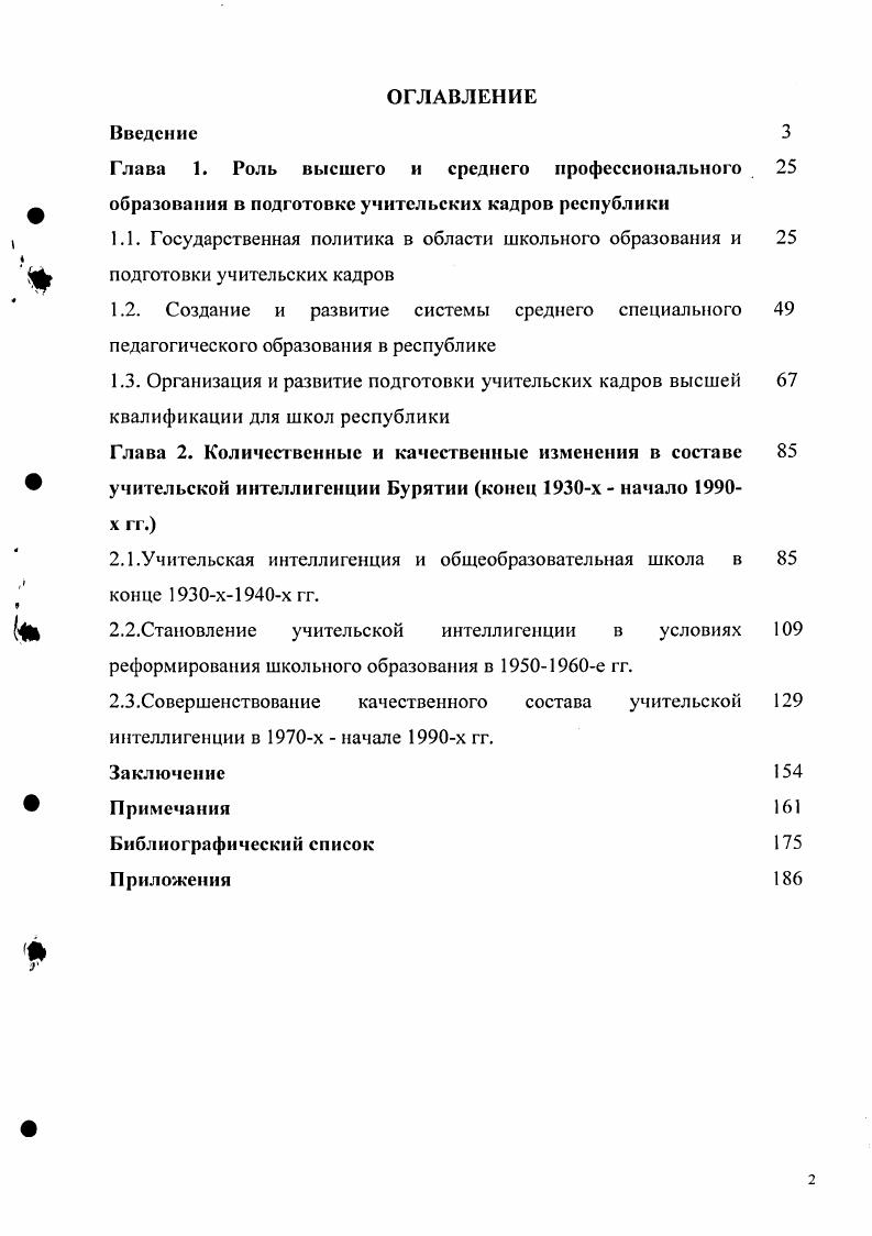 "1.1. Государственная политика в области школьного образования и 
