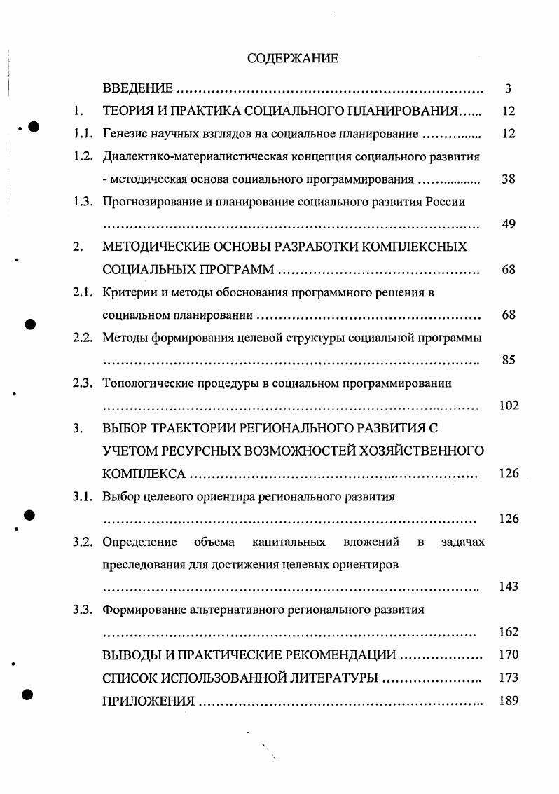 "1. ТЕОРИЯ И ПРАКТИКА СОЦИАЛЬНОГО ПЛАНИРОВАНИЯ 
