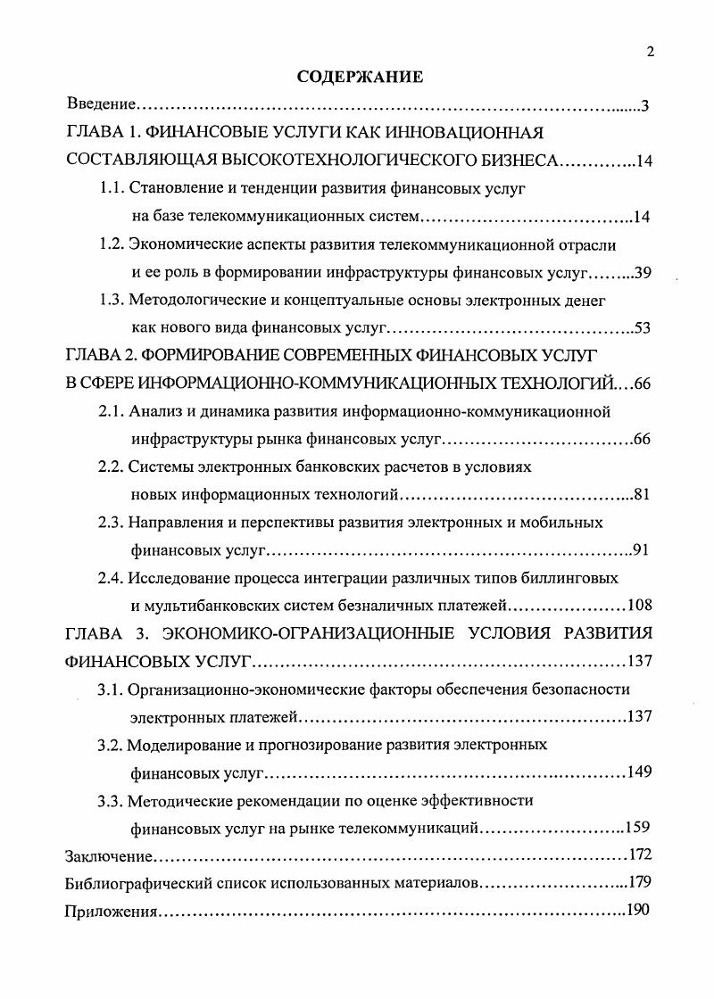 "1.1. Становление и тенденции развития финансовых услуг