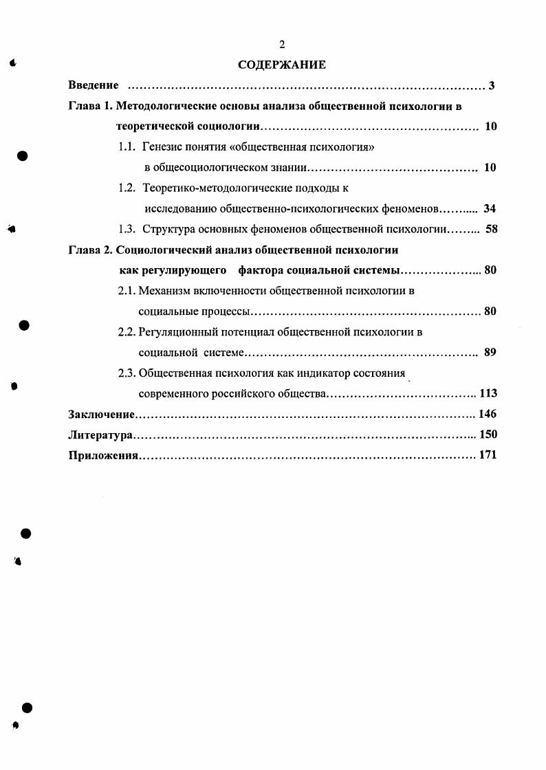 "1.1. Генезис понятия общественная психология