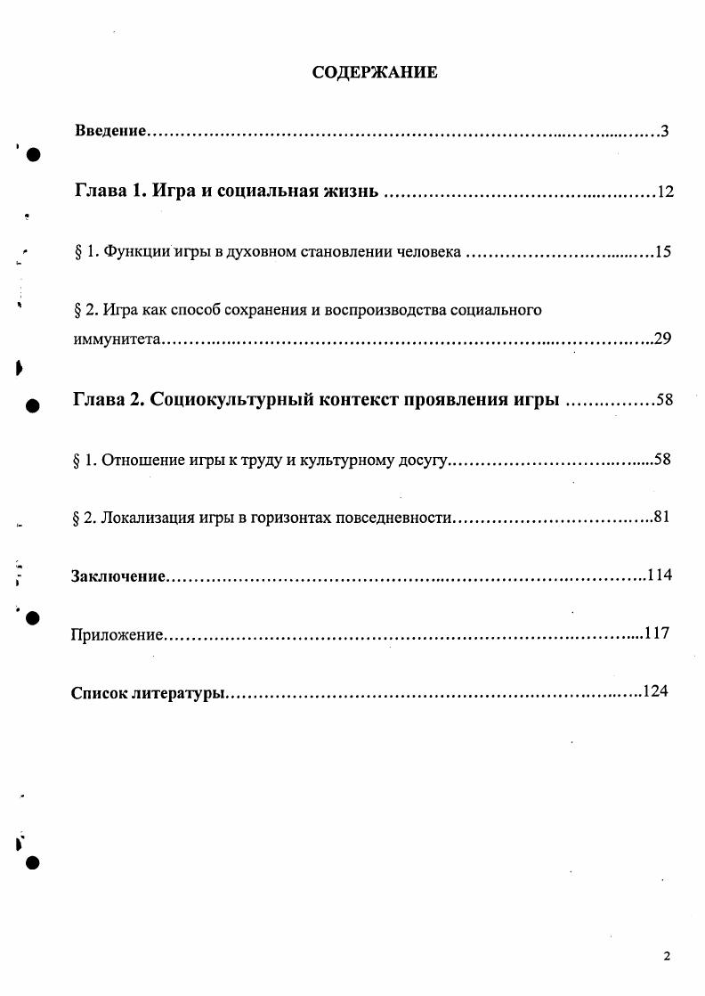 " 1. Функции игры в духовном становлении человека