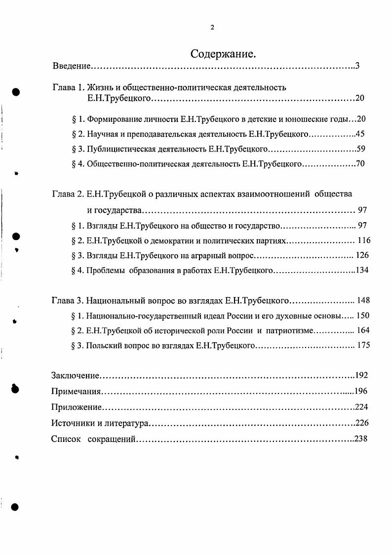 "Глава 1. Жизнь и общественнополитическая деятельность