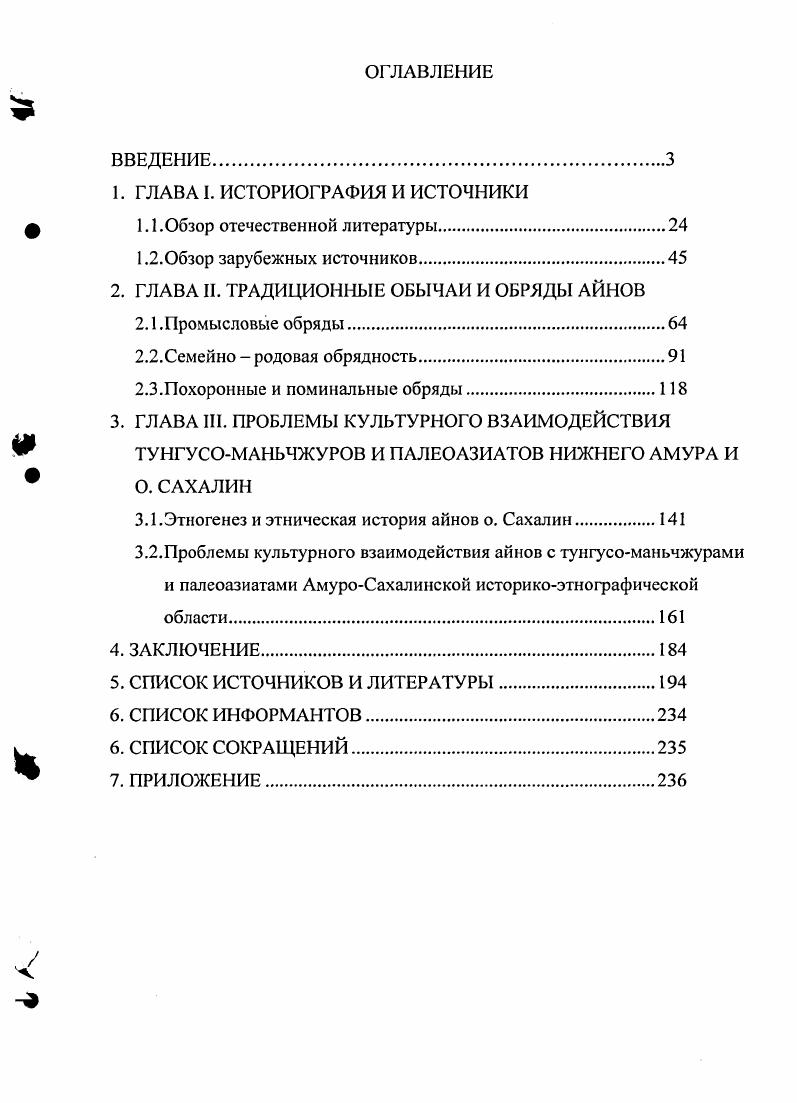 "1. ГЛАВА I. ИСТОРИОГРАФИЯ И ИСТОЧНИКИ