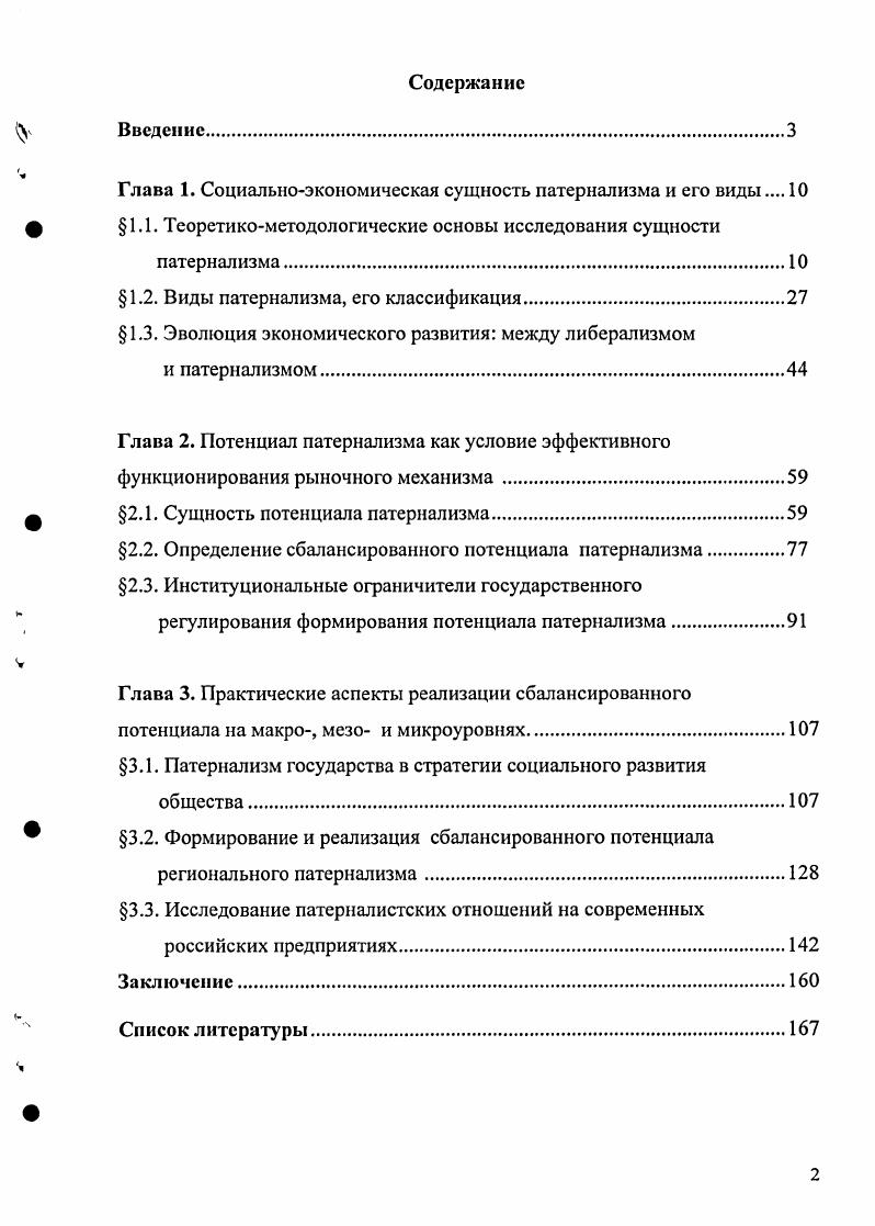 "1.2. Виды патернализма, его классификация.