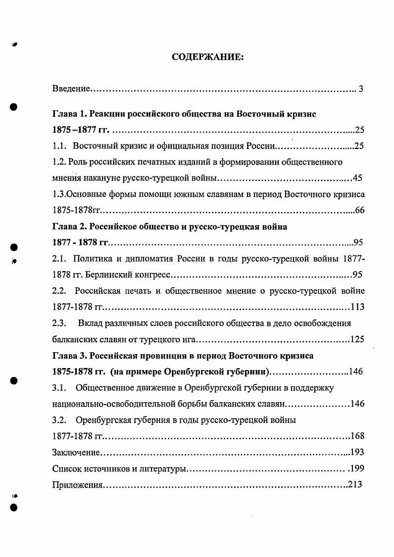 "Глава 1. Реакции российского общества на Восточный кризис  гг