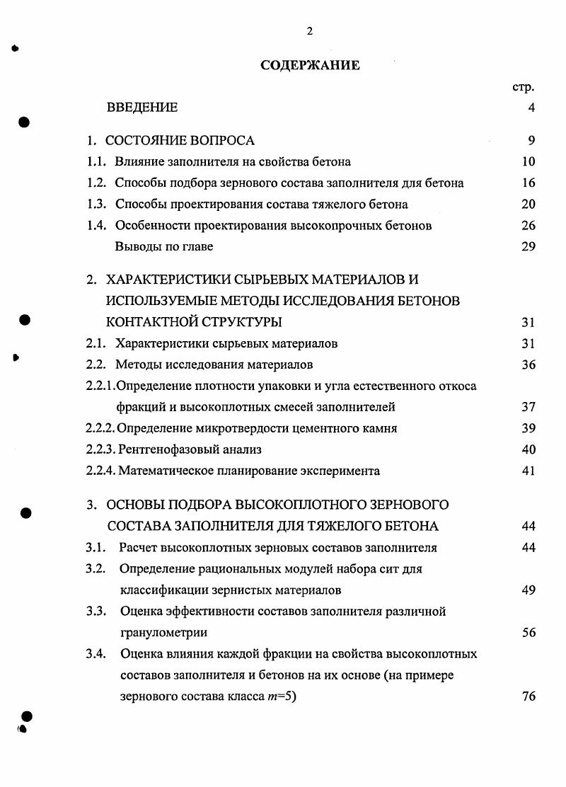 Как влияет структура на свойства цементного камня