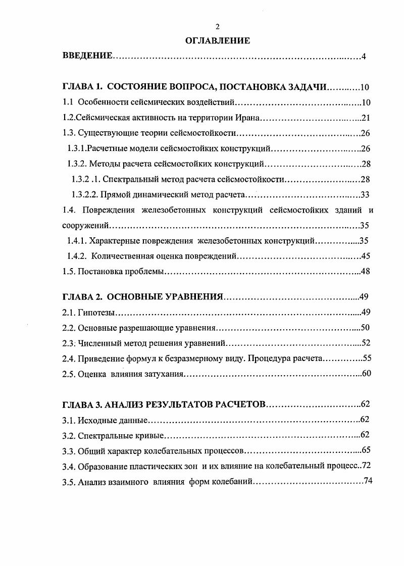 "ГЛАВА 1. СОСТОЯНИЕ ВОПРОСА, ПОСТАНОВКА ЗАДАЧИ.