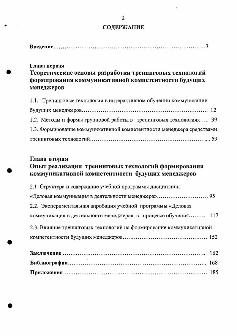 "1.2. Методы и формы групповой работы в тренинговых технологиях 