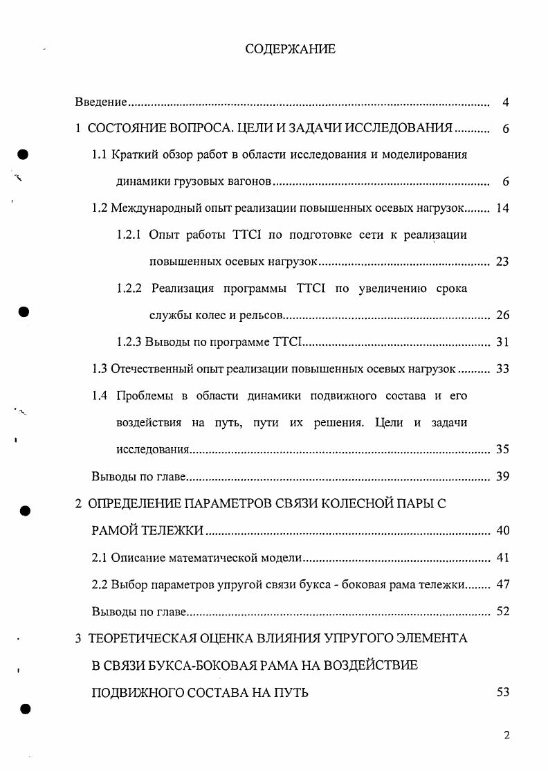 "1 СОСТОЯНИЕ ВОПРОСА. ЦЕЛИ И ЗАДАЧИ ИССЛЕДОВАНИЯ 