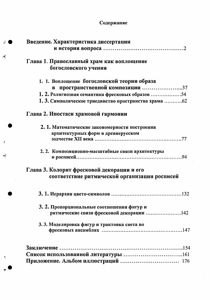 "Введение. Характеристика диссертации