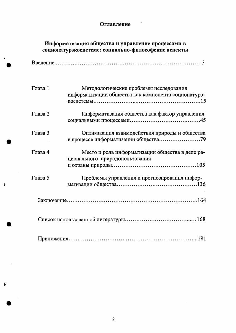 "Глава 1 Методологические проблемы исследования