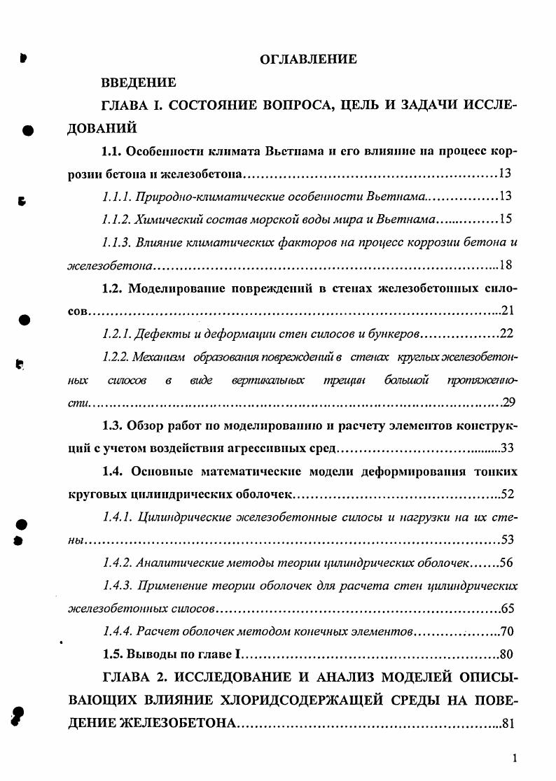 "ГЛАВА I. СОСТОЯНИЕ ВОПРОСА, ЦЕЛЬ И ЗАДАЧИ ИССЛЕДОВАНИЙ