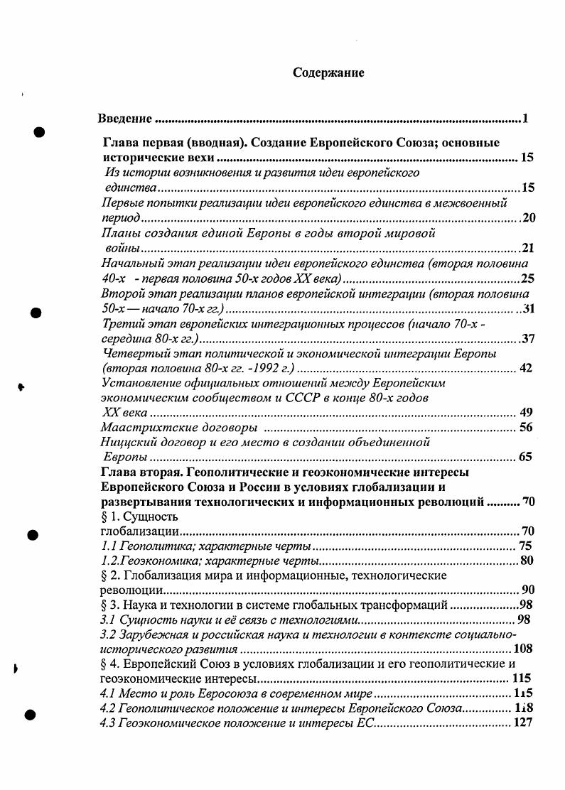 "Глава первая вводная. Создание Европейского Союза основные исторические вехи
