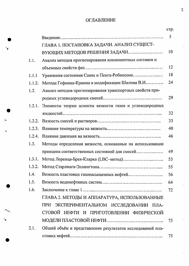 "ГЛАВА 1. ПОСТАНОВКА ЗАДАЧИ. АНАЛИЗ СУЩЕСТВУЮЩИХ МЕТОДОВ РЕШЕНИЯ ЗАДАЧИ. 