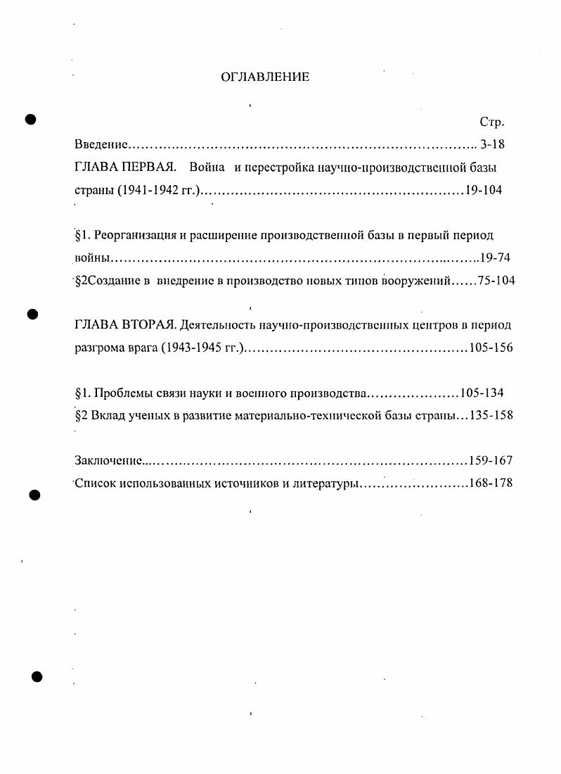 "ГЛАВА ПЕРВАЯ. Война и перестройка научнопроизводственной базы страны   гг.