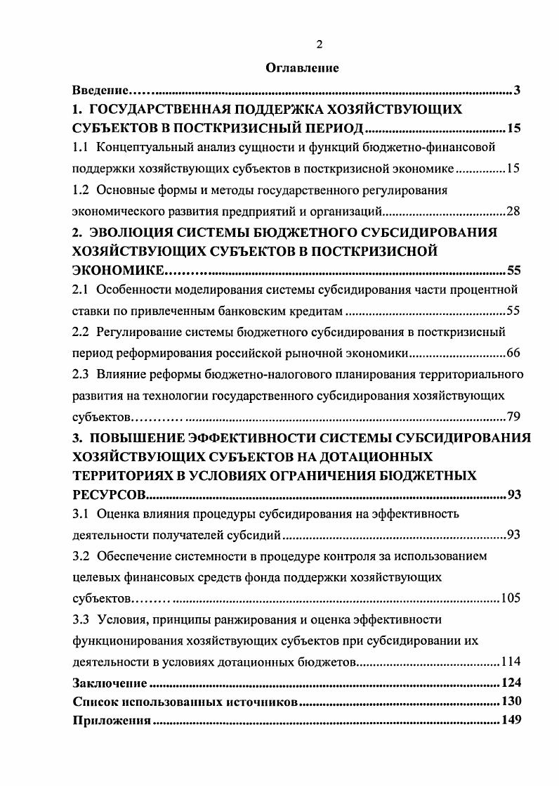"1. ГОСУДАРСТВЕННАЯ ПОДДЕРЖКА ХОЗЯЙСТВУЮЩИХ СУБЪЕКТОВ В ПОСТКРИЗИСНЫЙ ПЕРИОД.