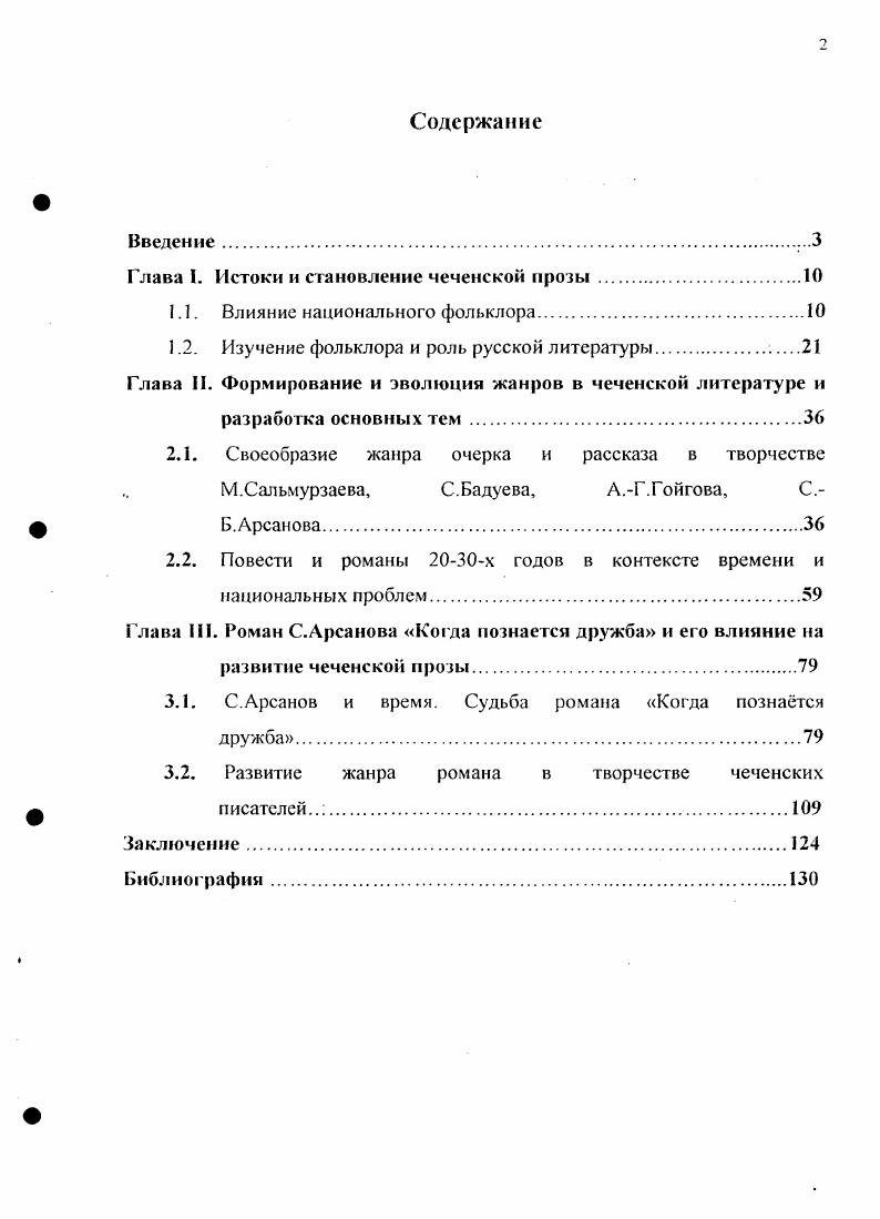 "Глава I. Истоки и становление чеченской прозы