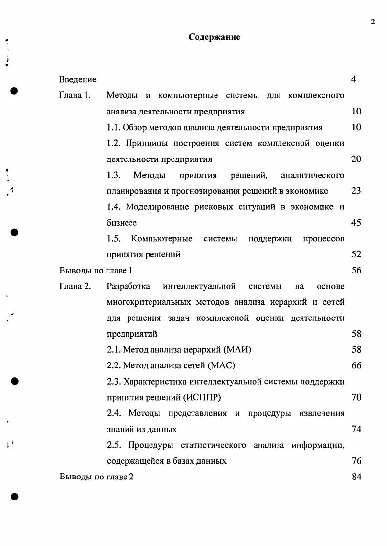 "Глава 1. Методы и компьютерные системы для комплексного