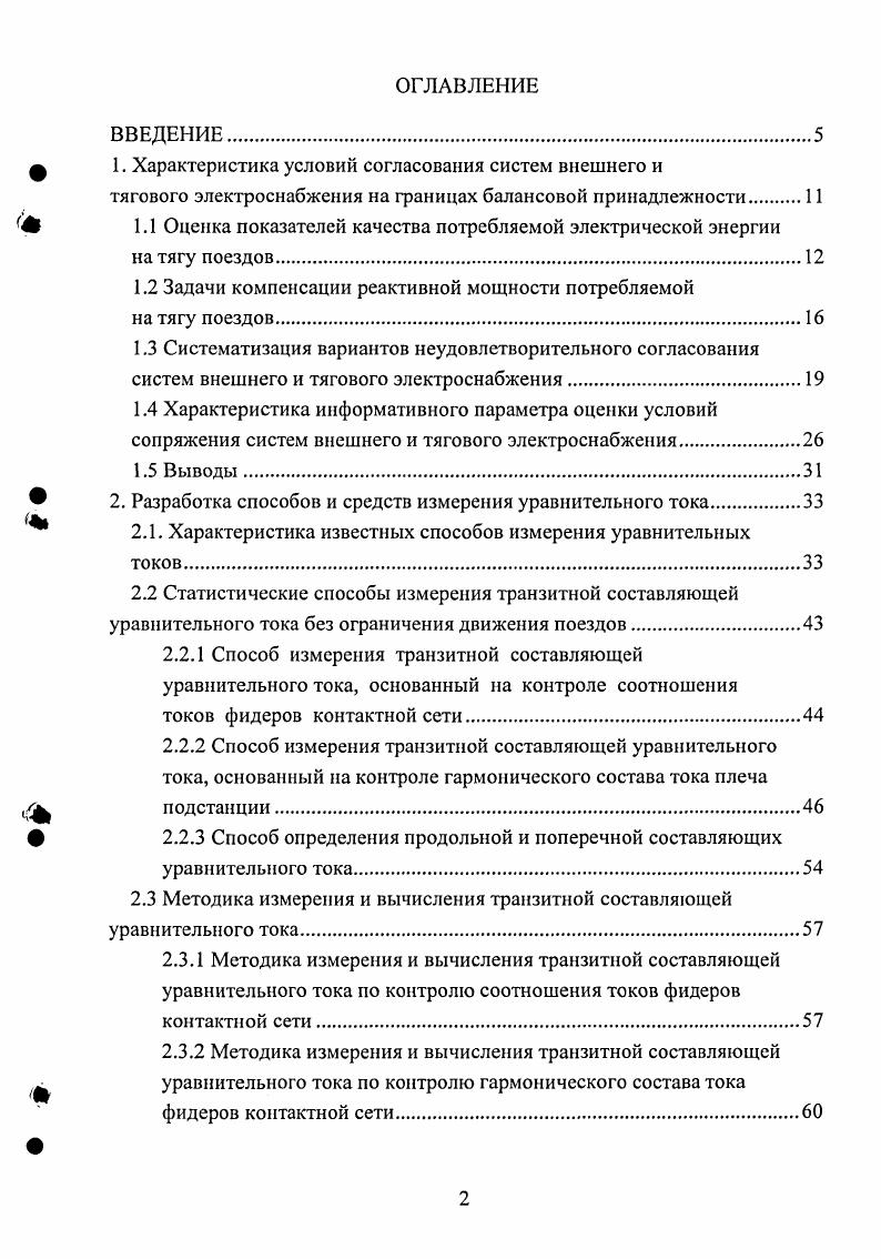 "ф 1. Характеристика условий согласования систем внешнего и