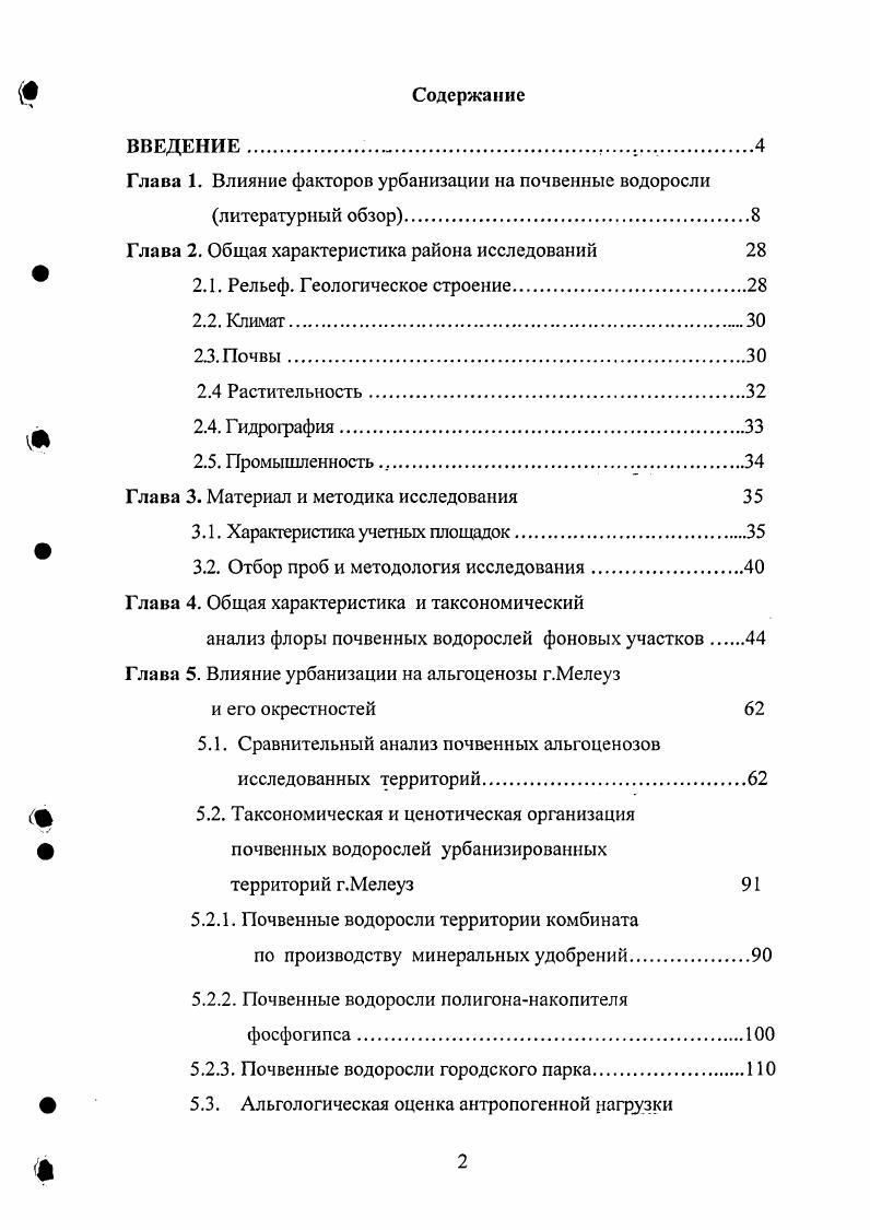 "Глава 1. Влияние факторов урбанизации на почвенные водоросли