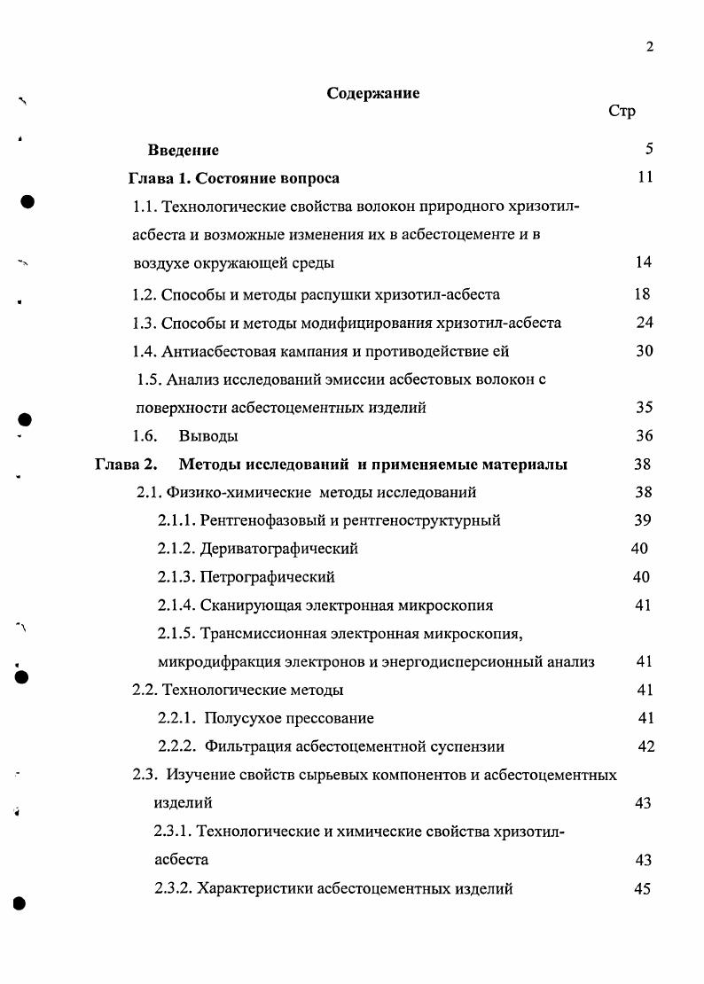 "1.2. Способы и методы распушки хризотиласбеста 