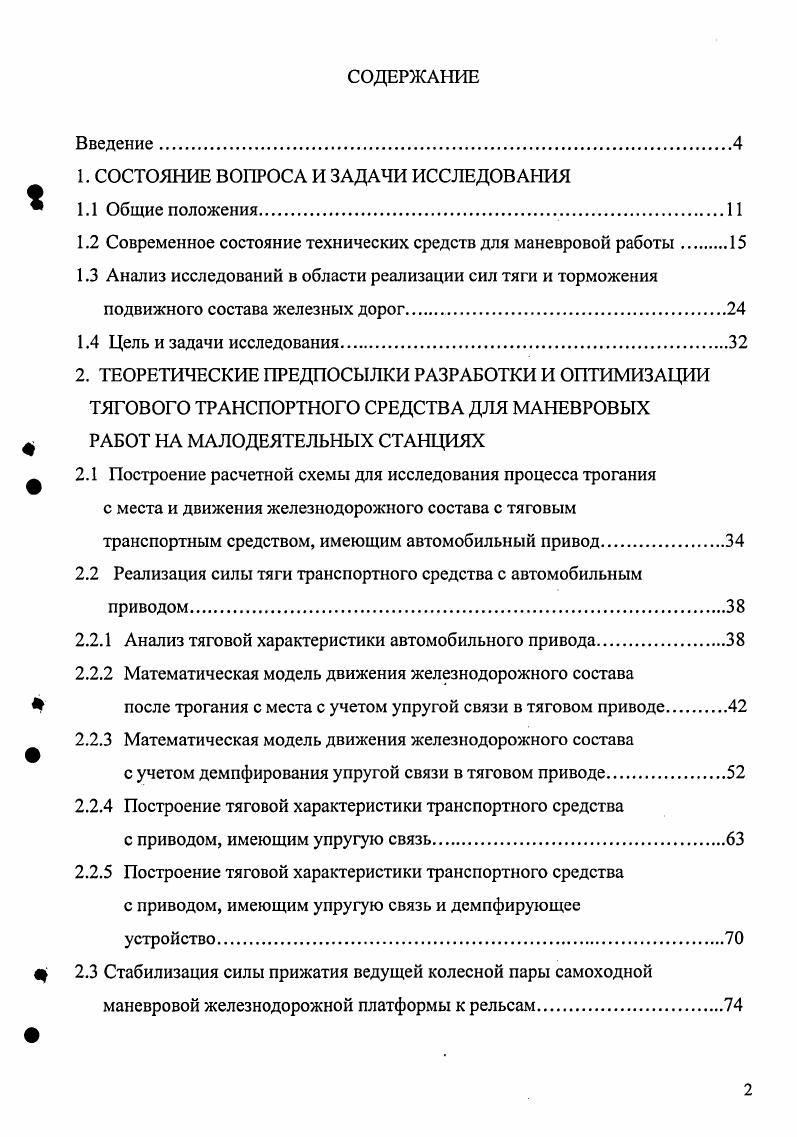 "1. СОСТОЯНИЕ ВОПРОСА И ЗАДАЧИ ИССЛЕДОВАНИЯ