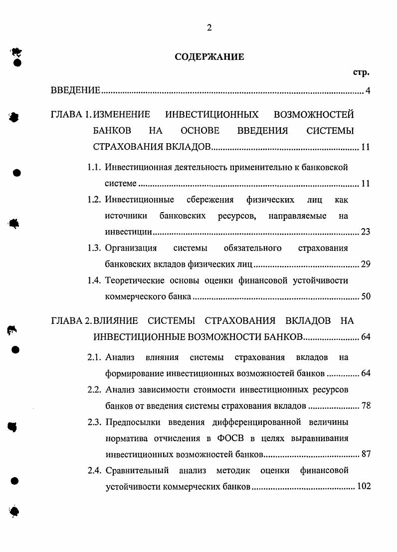 "1.1. Инвестиционная деятельность применительно к банковской системе
