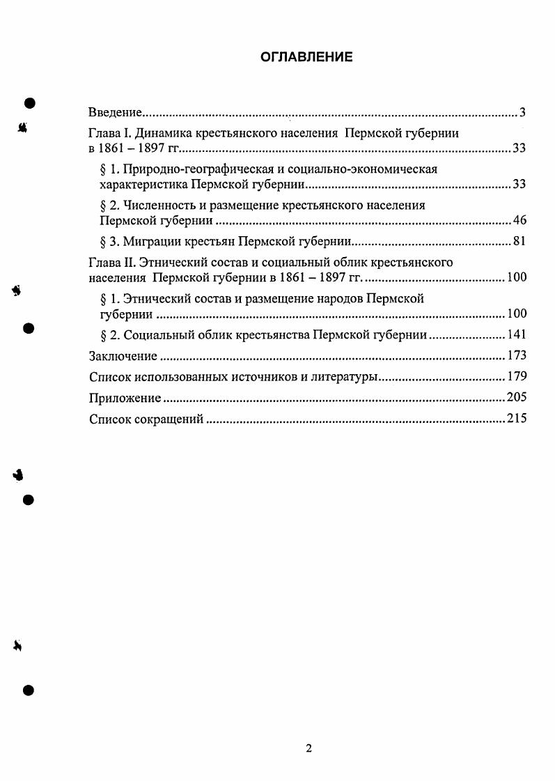 "Глава I. Динамика крестьянского населения Пермской губернии в  гг.