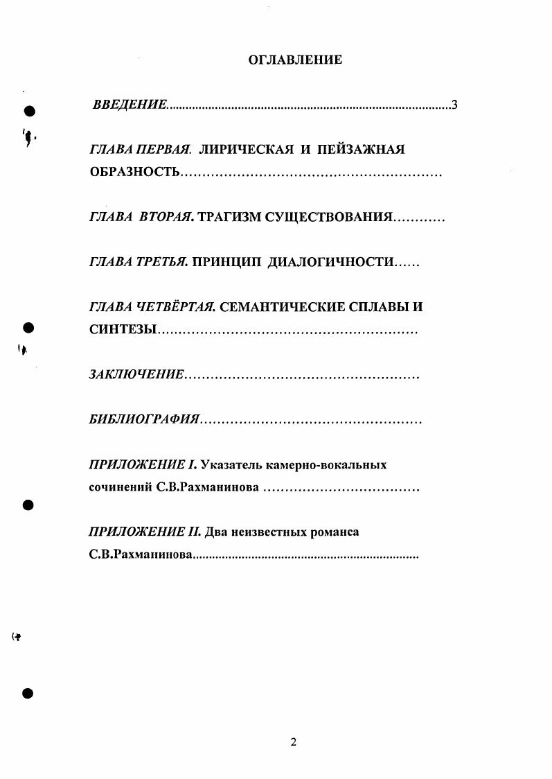 "ГЛАВА ПЕРВАЯ. ЛИРИЧЕСКАЯ И ПЕЙЗАЖНАЯ ОБРАЗНОСТЬ.
