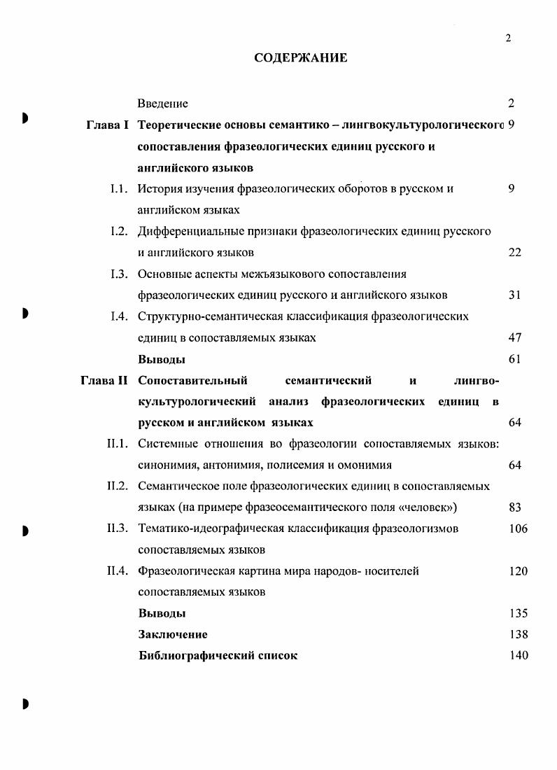 "Глава I Теоретические основы семантико лингвокультурологическо с 