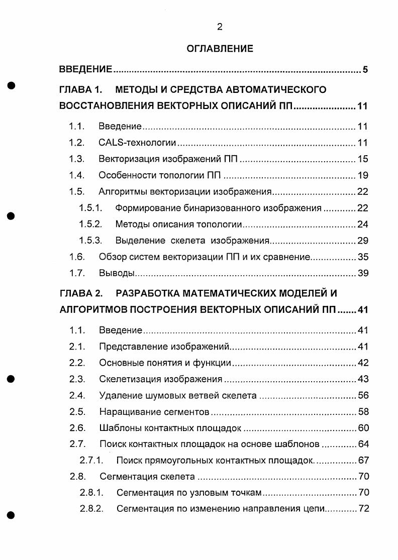 " ГЛАВА 1. МЕТОДЫ И СРЕДСТВА АВТОМАТИЧЕСКОГО