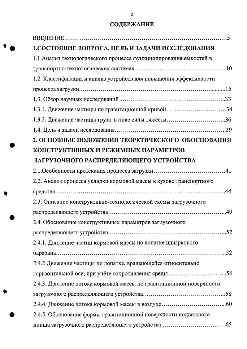 "1.СОСТОЯНИЕ ВОПРОСА, ЦЕЛЬ И ЗАДАЧИ ИССЛЕДОВАНИЯ