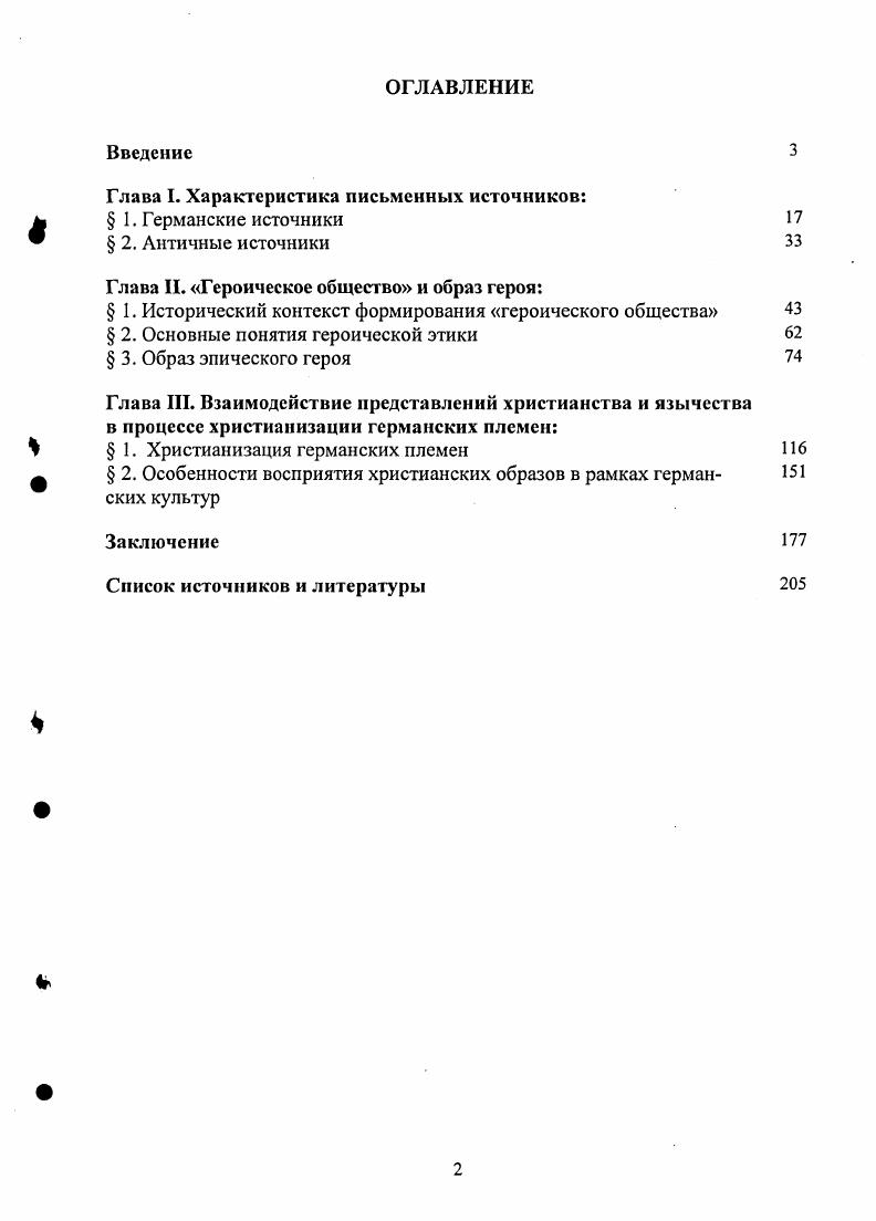 "Глава I. Характеристика письменных источников