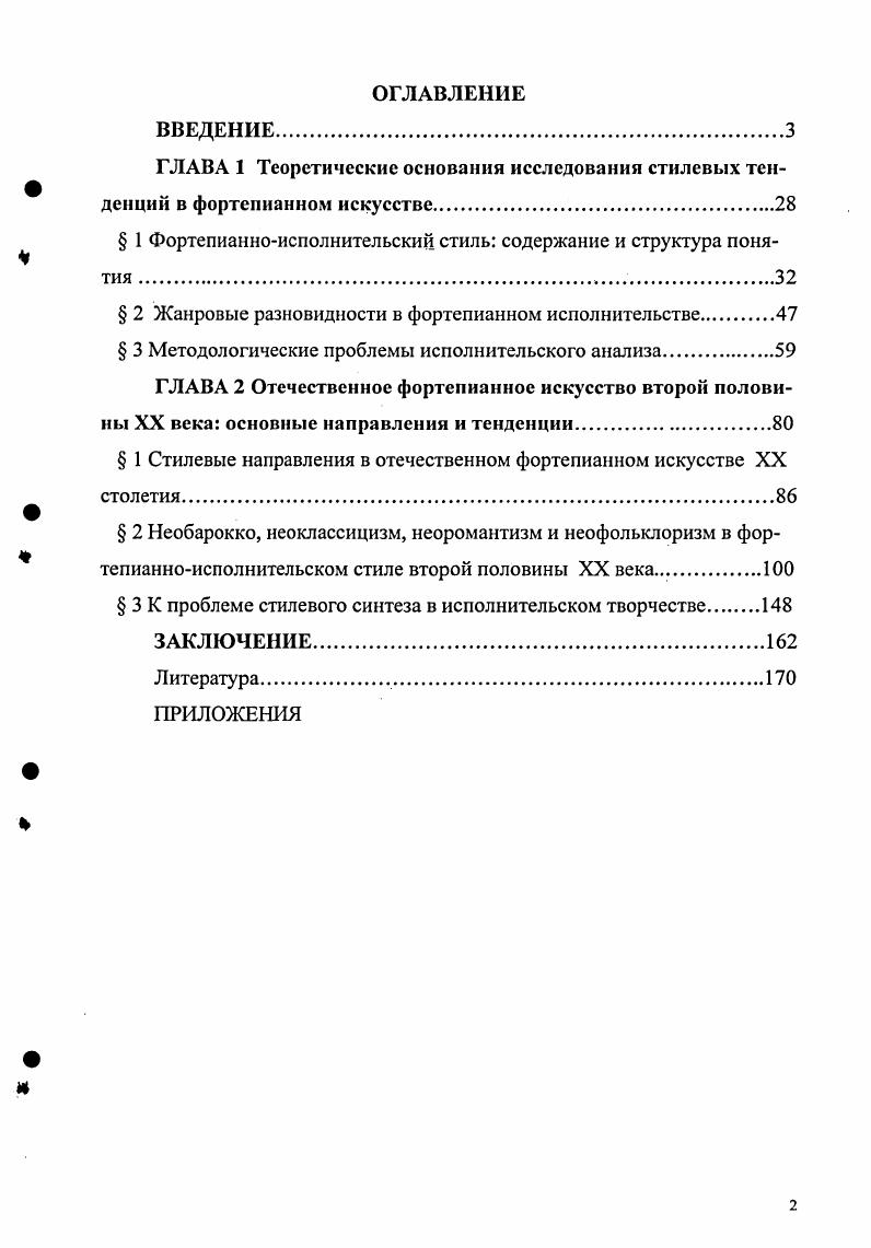 " 1 Фортепианноисполнительский стиль содержание и структура понятия 