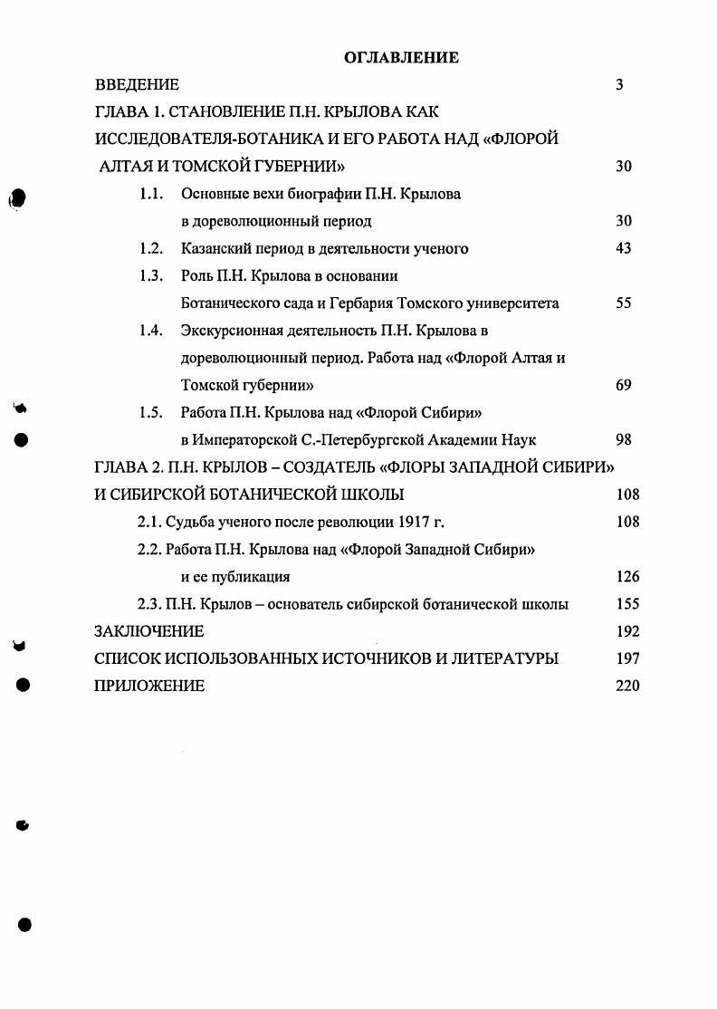 "1.1. Основные вехи биографии П.Н. Крылова