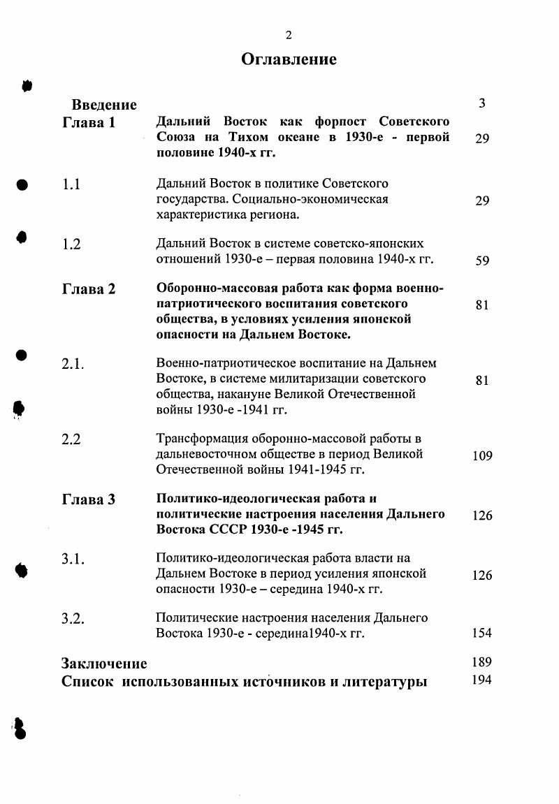 "Дальний Восток в системе советскояпонских отношений е  первая половина х гг.