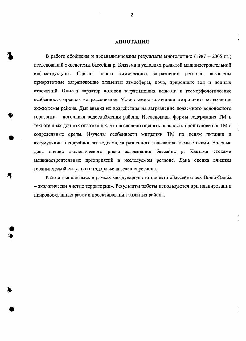 "ГЛАВА 1. Геохимическая характеристика приоритетных загрязняющих элементов.