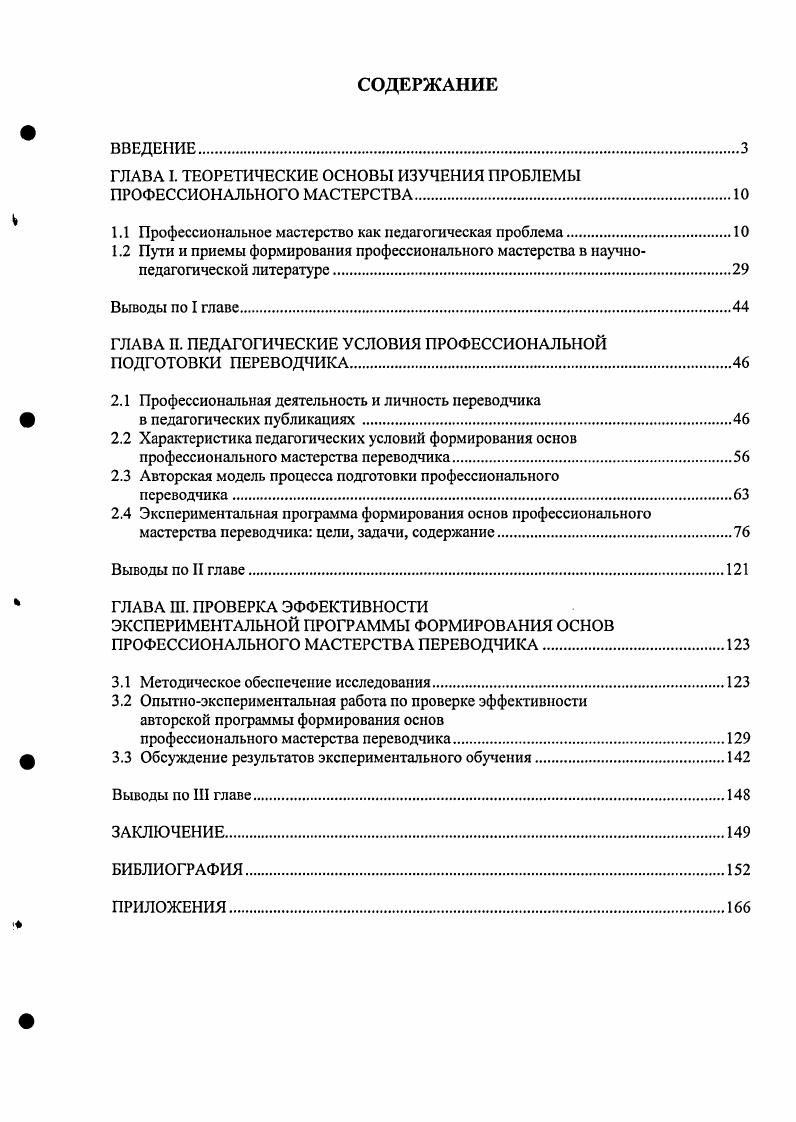 "ГЛАВА I. ТЕОРЕТИЧЕСКИЕ ОСНОВЫ ИЗУЧЕНИЯ ПРОБЛЕМЫ ПРОФЕССИОНАЛЬНОГО МАСТЕРСТВА