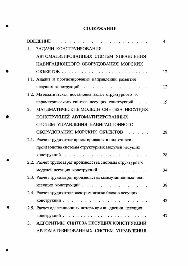 "1.1. Анализ и прогнозирование направлений развития