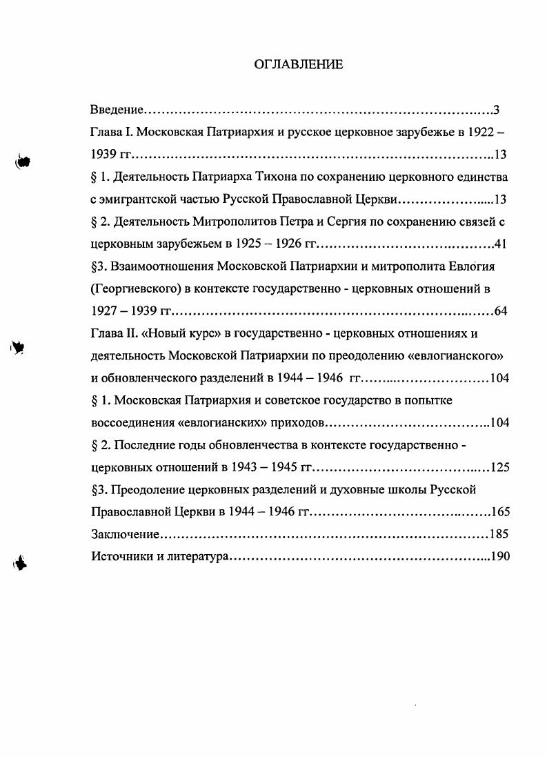 "Глава I. Московская Патриархия и русское церковное зарубежье в 