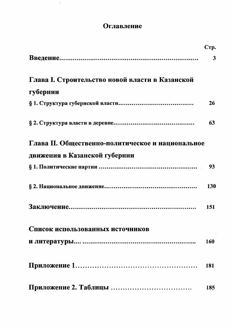 "Глава I. Строительство новой власти в Казанской губернии