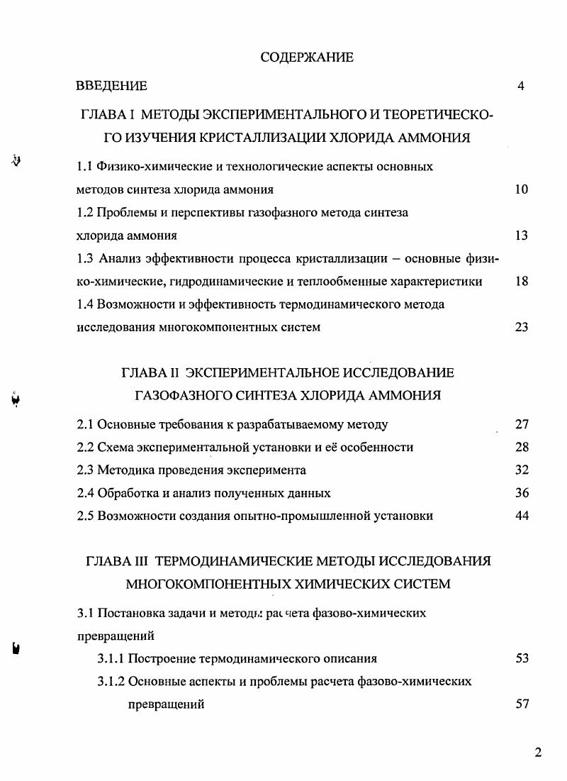 "1.2 Проблемы и перспективы газофазного метода синтеза хлорида аммония