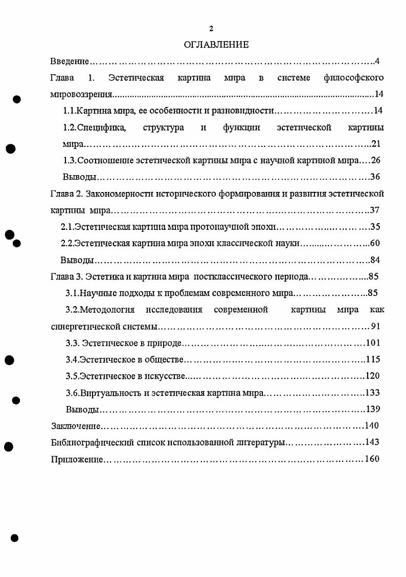 "Глава 1. Эстелгческая картина мира в системе философского