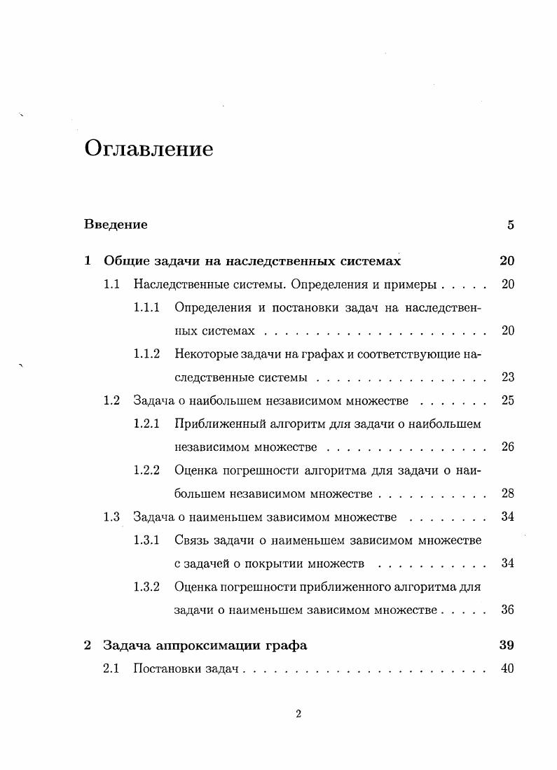 "1 Общие задачи на наследственных системах 